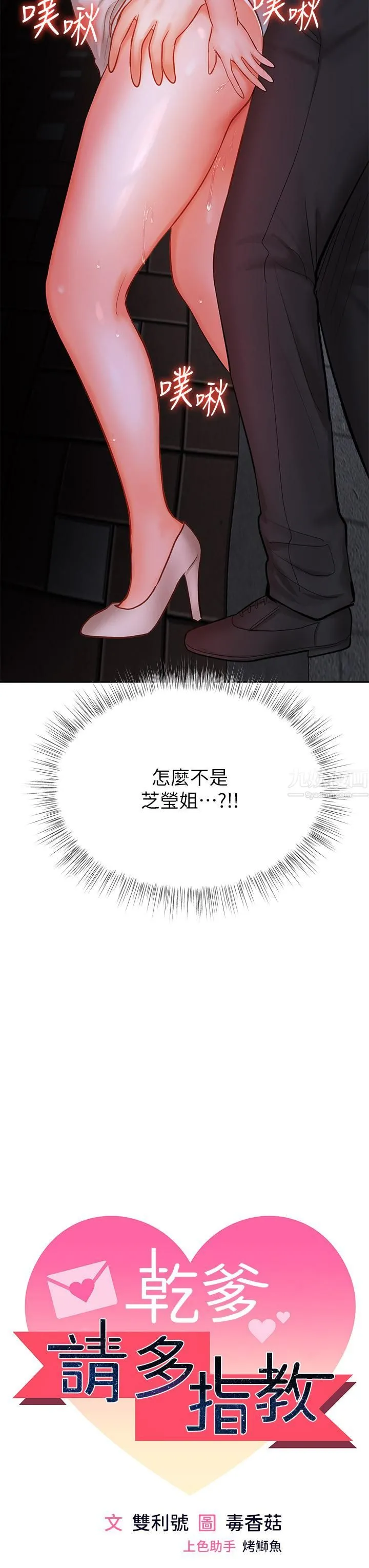 干爹，请多指教 第15话-想打炮又没有错! 第3页