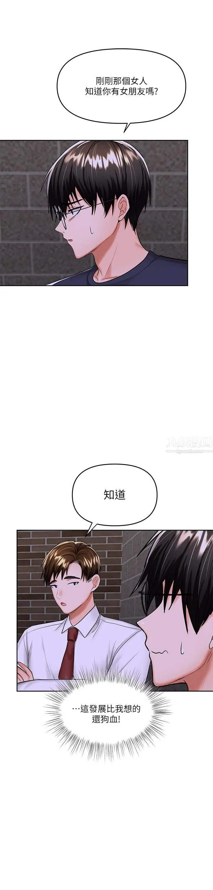 干爹，请多指教 第15话-想打炮又没有错! 第22页