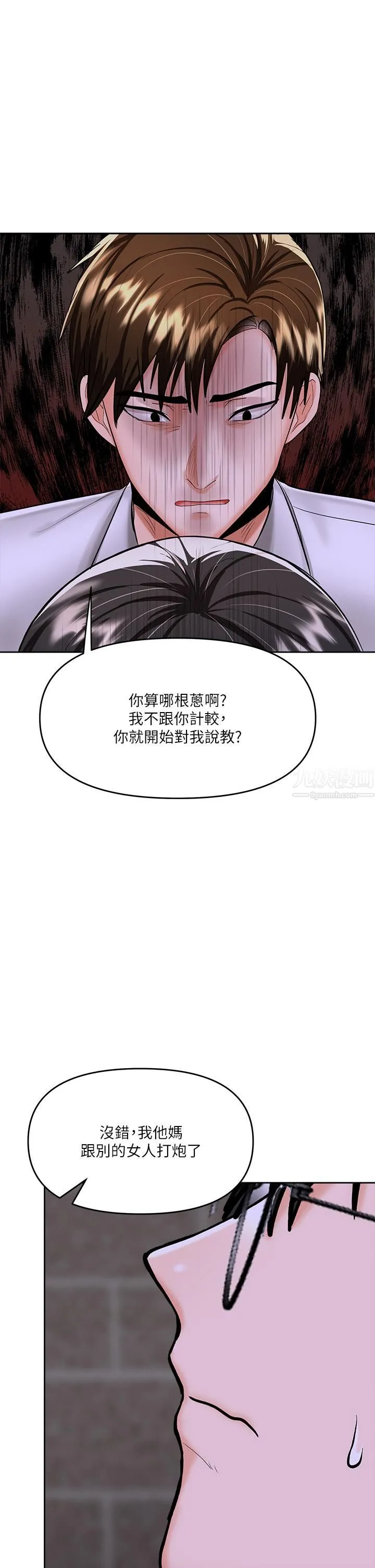 干爹，请多指教 第15话-想打炮又没有错! 第26页