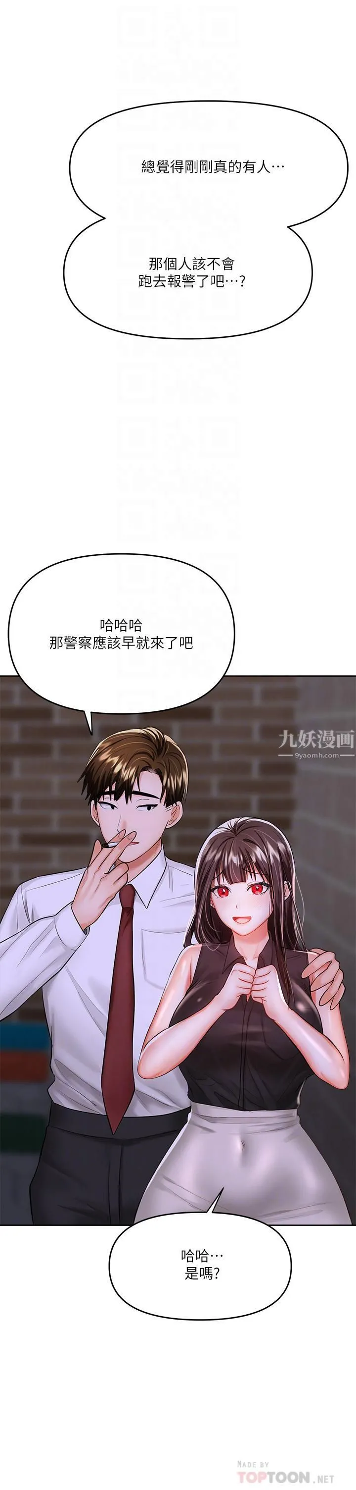 干爹，请多指教 第15话-想打炮又没有错! 第18页