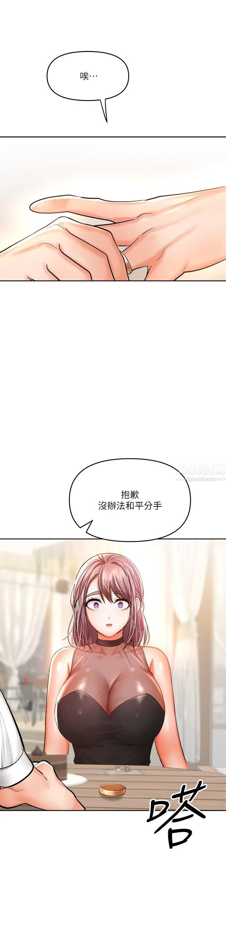 干爹，请多指教 第15话-想打炮又没有错! 第42页