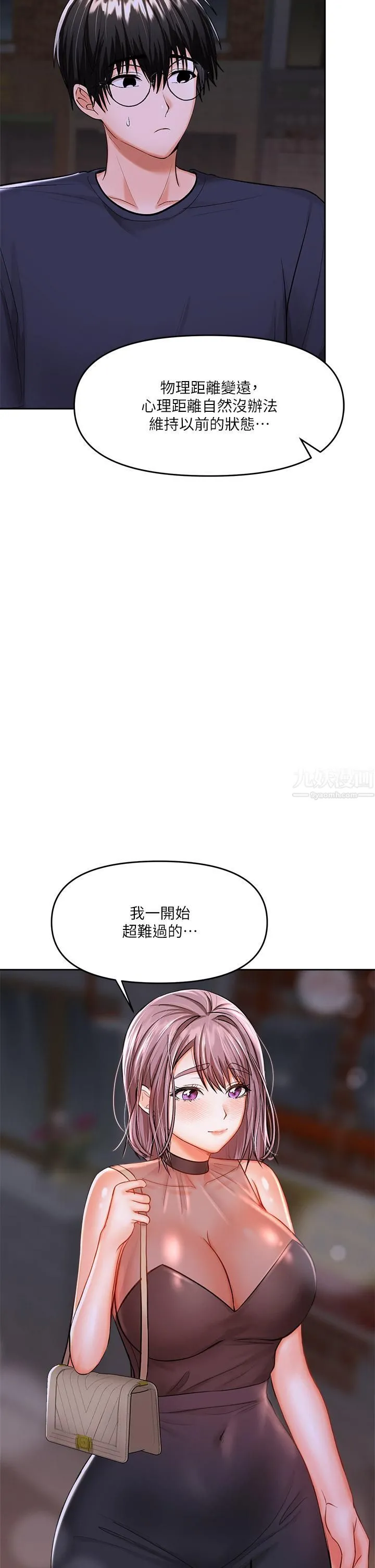 干爹，请多指教 第15话-想打炮又没有错! 第15页