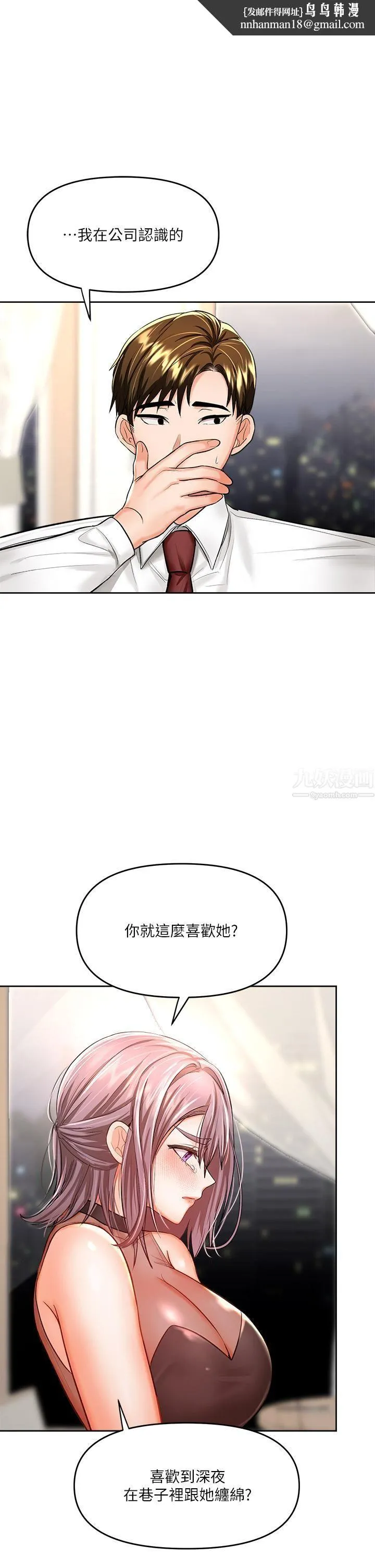干爹，请多指教 第15话-想打炮又没有错! 第33页
