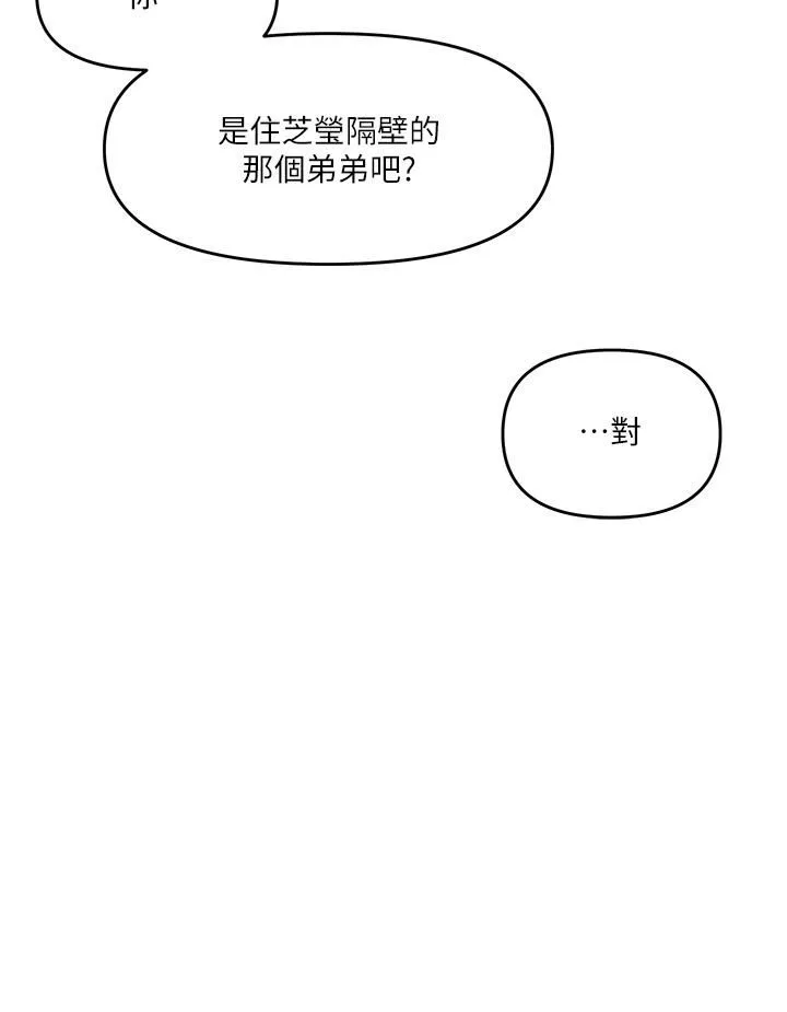 干爹，请多指教 第15话-想打炮又没有错! 第21页