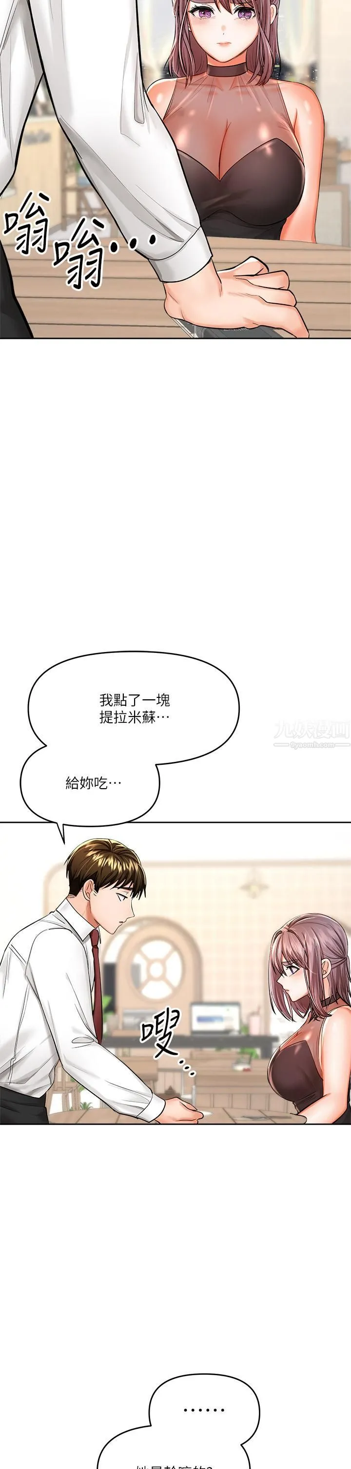 干爹，请多指教 第15话-想打炮又没有错! 第31页