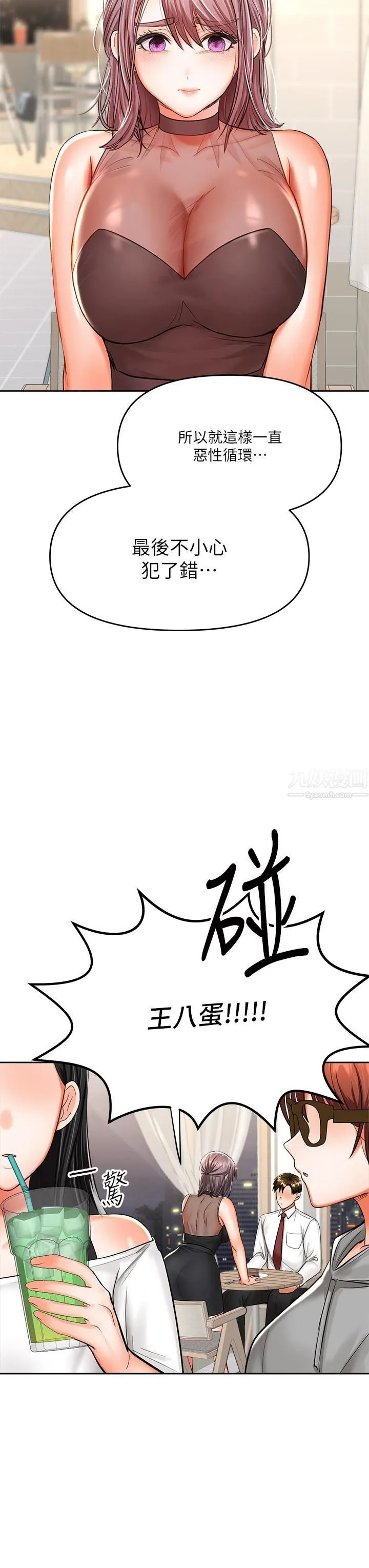 干爹，请多指教 第15话-想打炮又没有错! 第35页