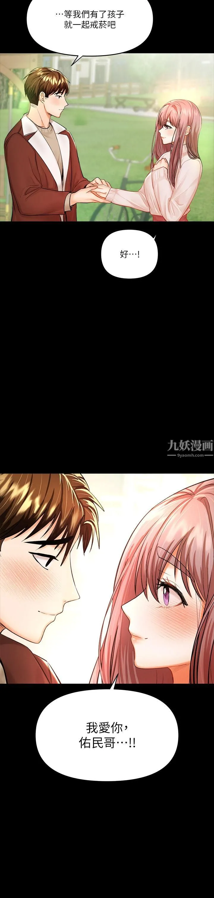 干爹，请多指教 第15话-想打炮又没有错! 第58页