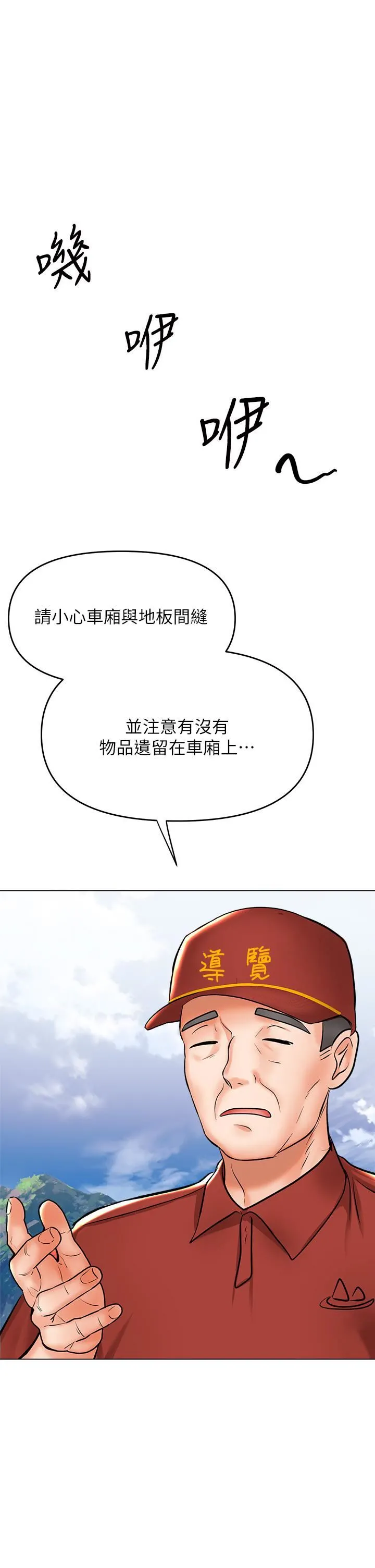 干爹，请多指教 第37话-战争爆发前夕 第19页