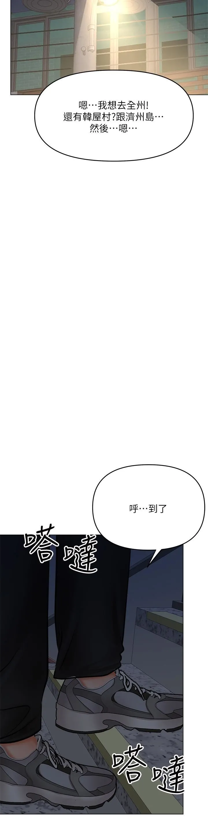 干爹，请多指教 第37话-战争爆发前夕 第41页