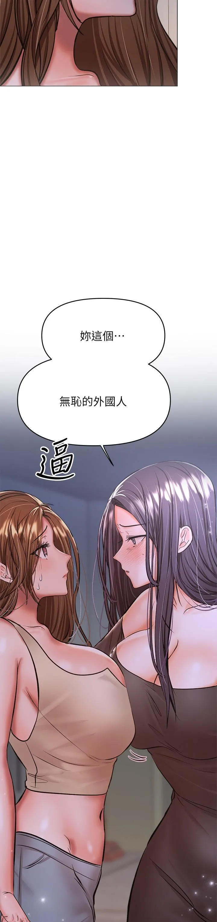 干爹，请多指教 第37话-战争爆发前夕 第53页