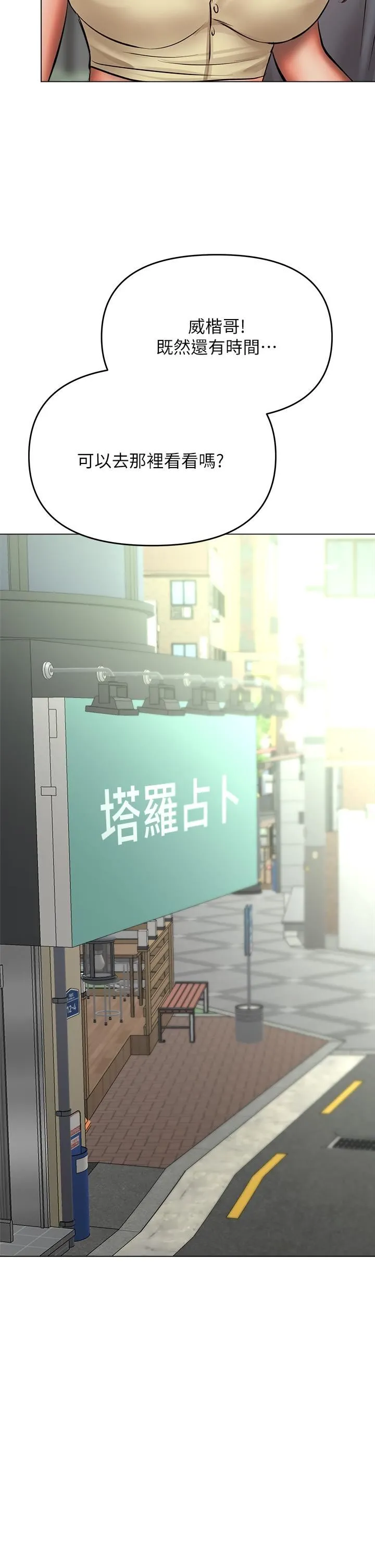 干爹，请多指教 第37话-战争爆发前夕 第25页
