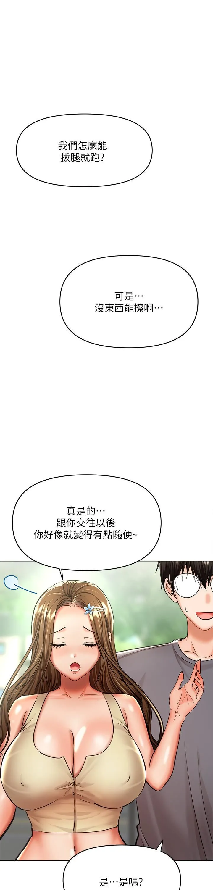 干爹，请多指教 第37话-战争爆发前夕 第22页