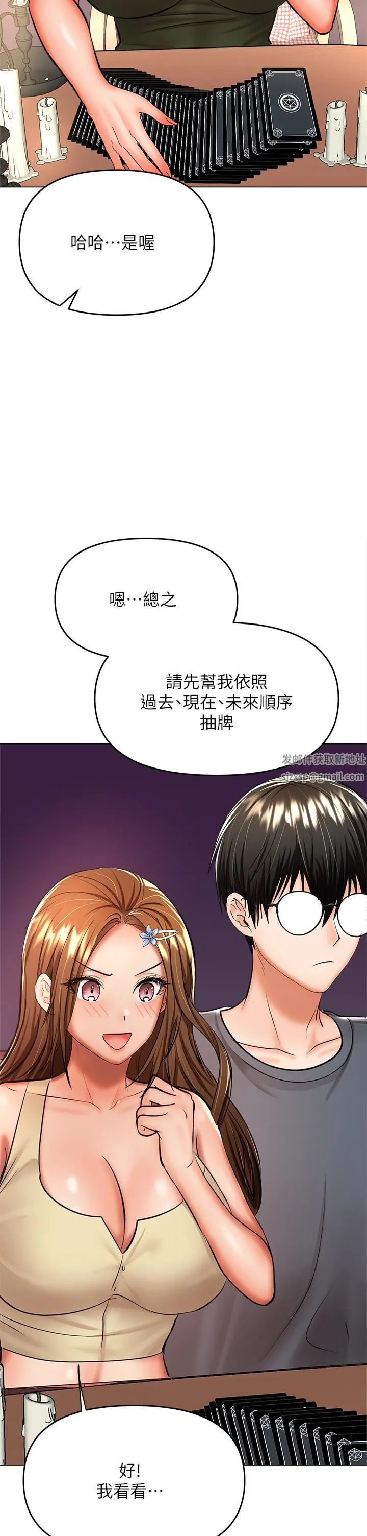 干爹，请多指教 第37话-战争爆发前夕 第27页