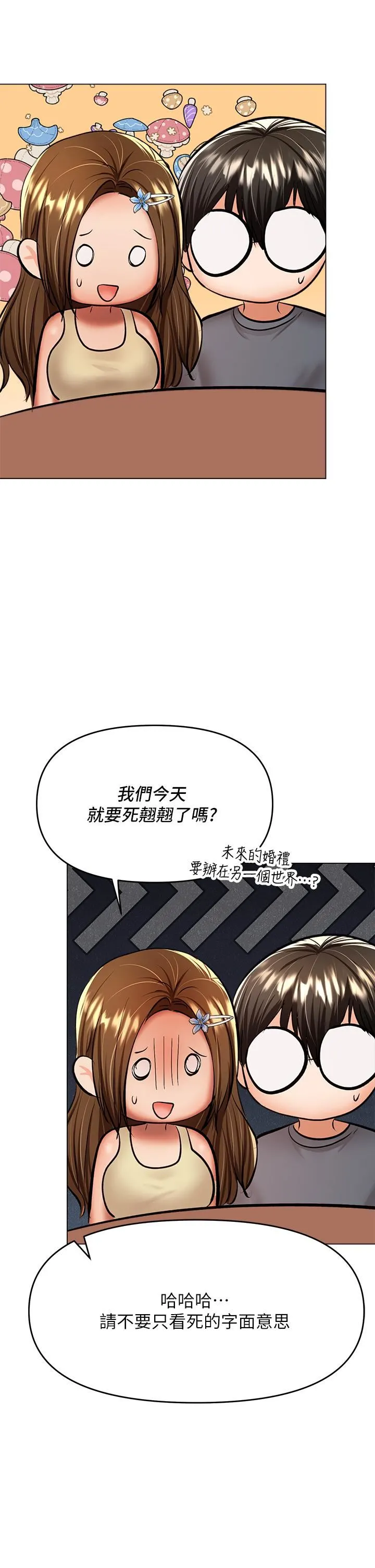 干爹，请多指教 第37话-战争爆发前夕 第30页