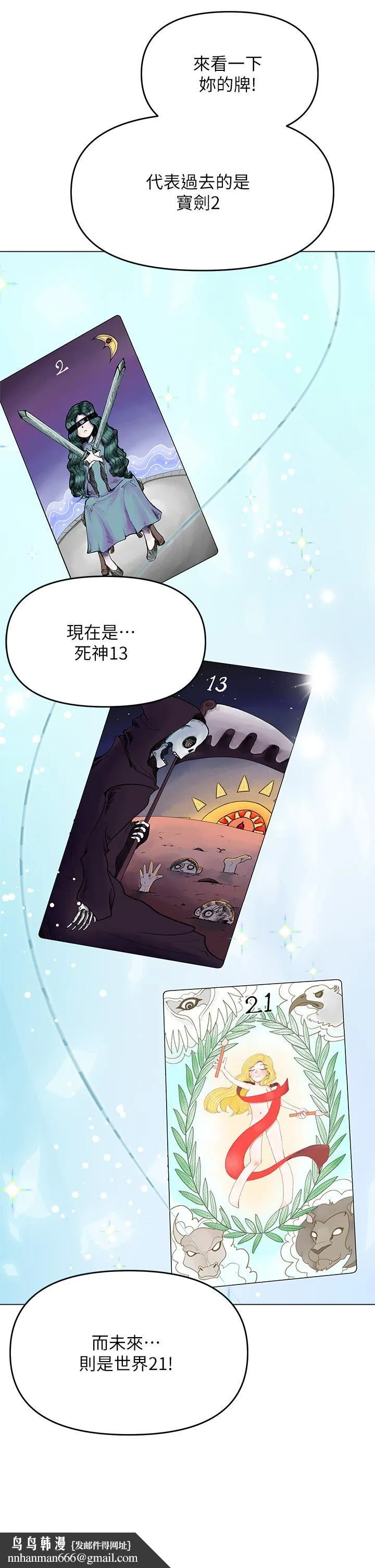 干爹，请多指教 第37话-战争爆发前夕 第29页