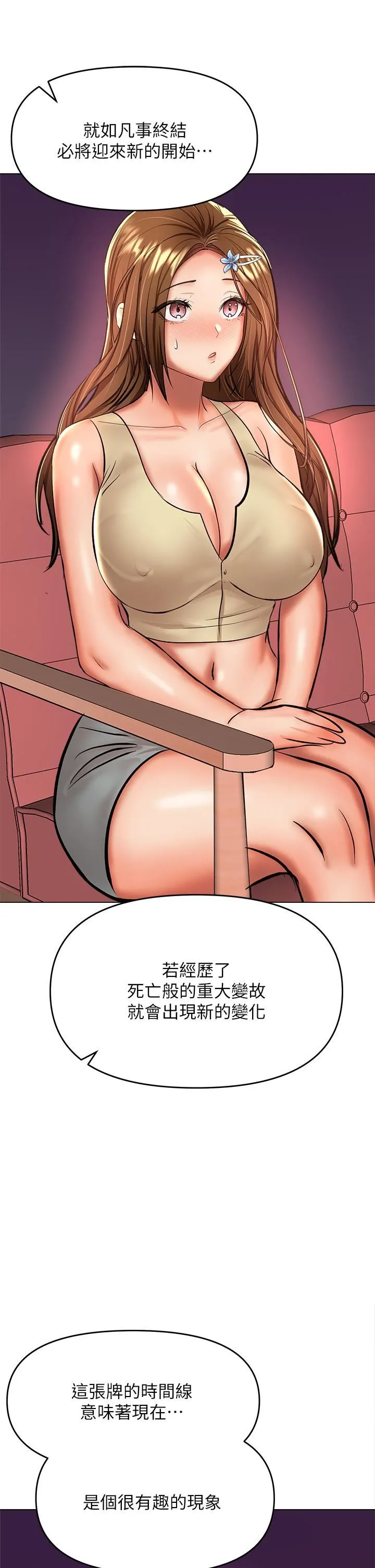 干爹，请多指教 第37话-战争爆发前夕 第34页