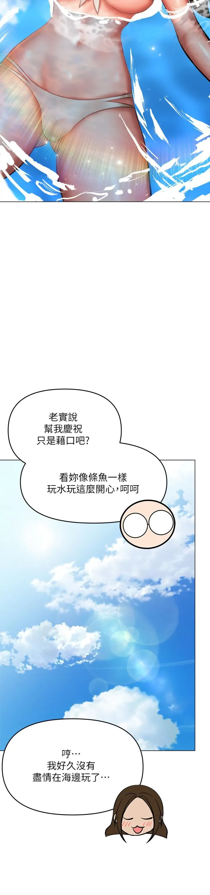 干爹，请多指教 第30话-准备接好我的…肉弹攻击 第39页