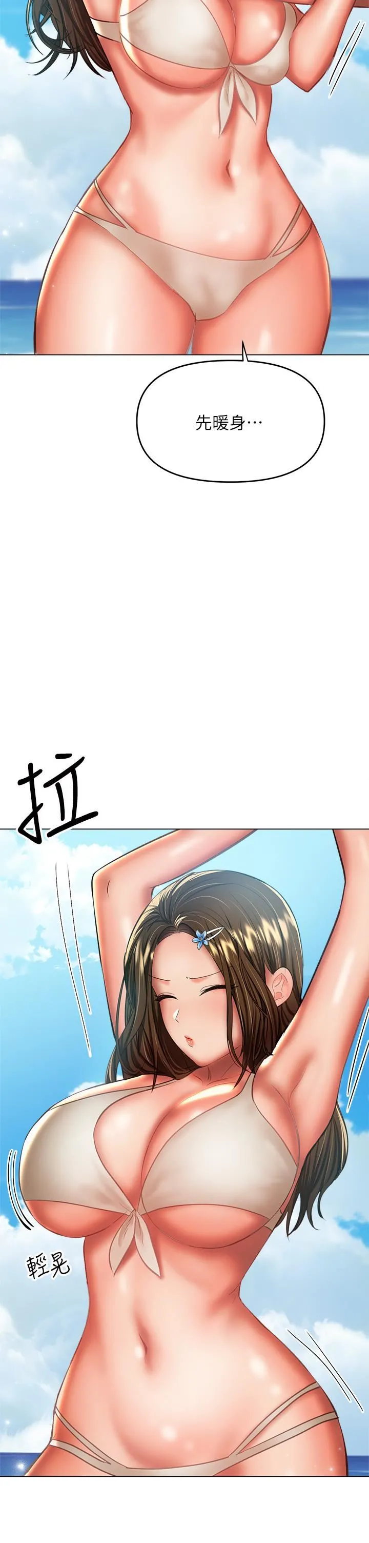 干爹，请多指教 第30话-准备接好我的…肉弹攻击 第30页