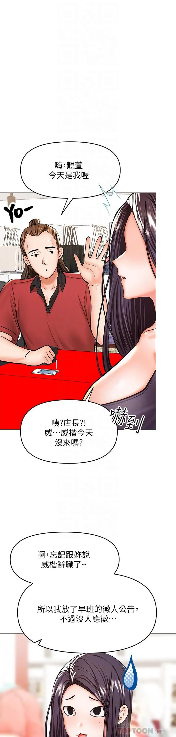 干爹，请多指教 第30话-准备接好我的…肉弹攻击 第8页