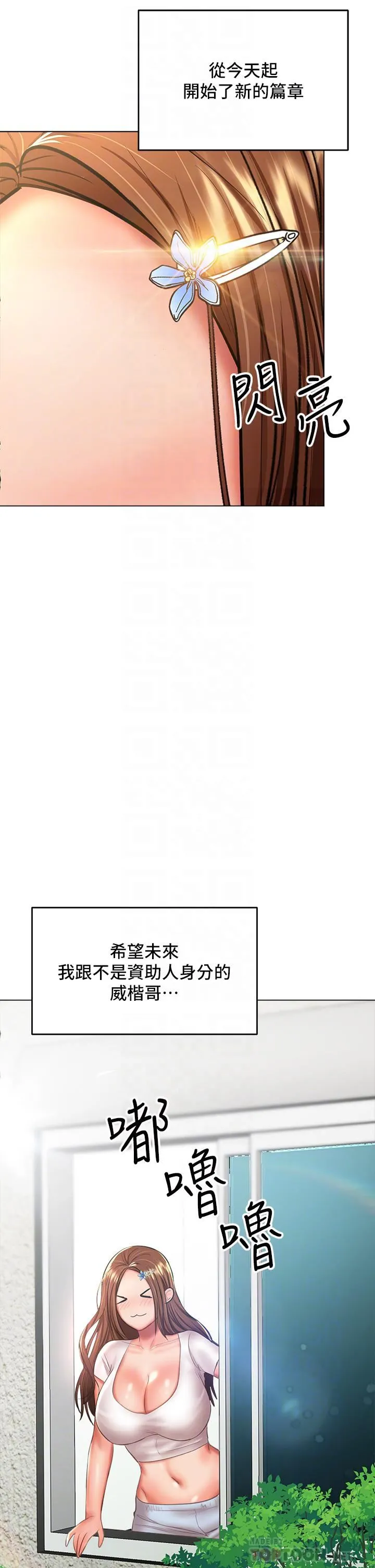 干爹，请多指教 第30话-准备接好我的…肉弹攻击 第4页