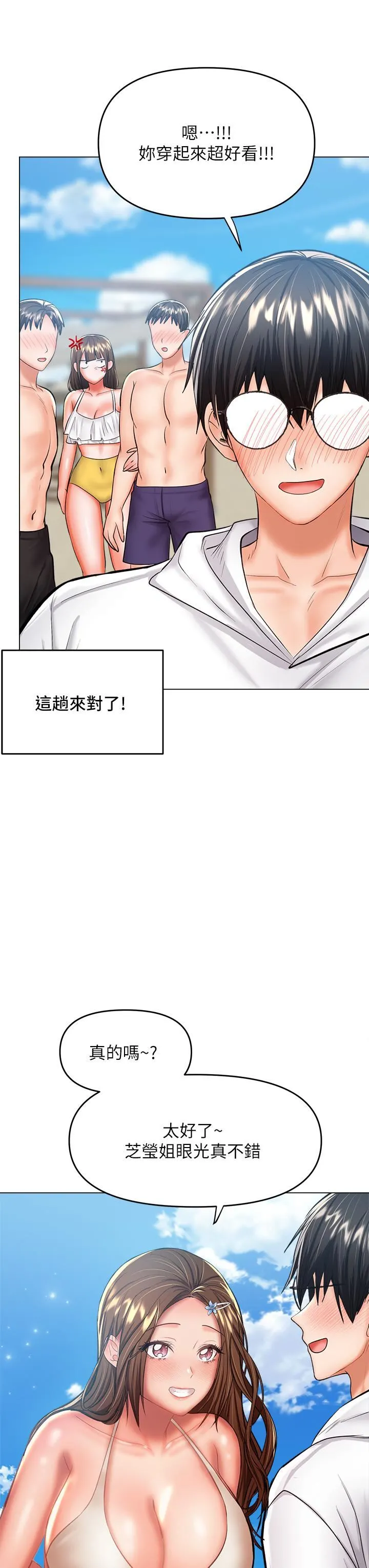 干爹，请多指教 第30话-准备接好我的…肉弹攻击 第26页