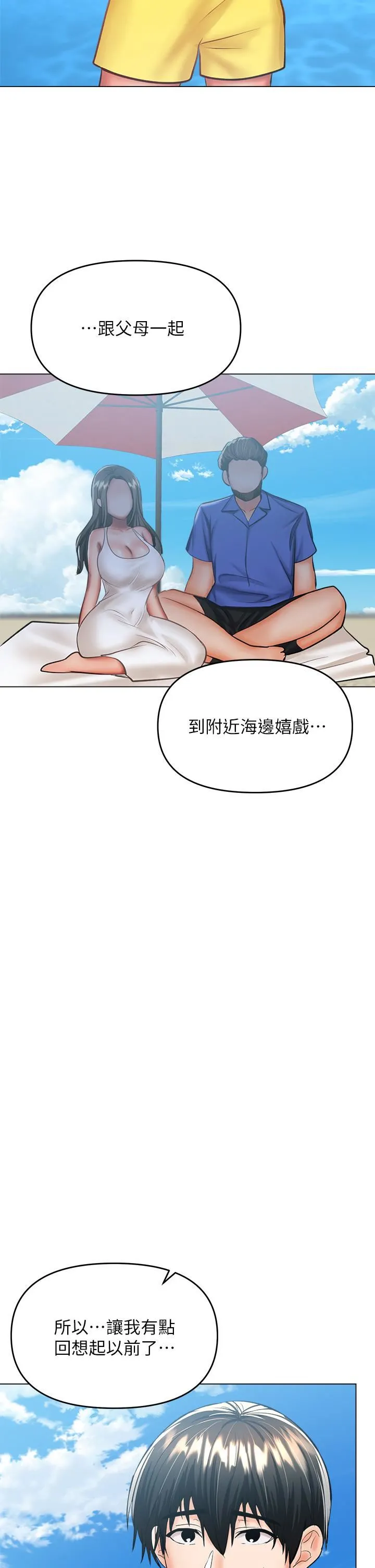干爹，请多指教 第30话-准备接好我的…肉弹攻击 第42页
