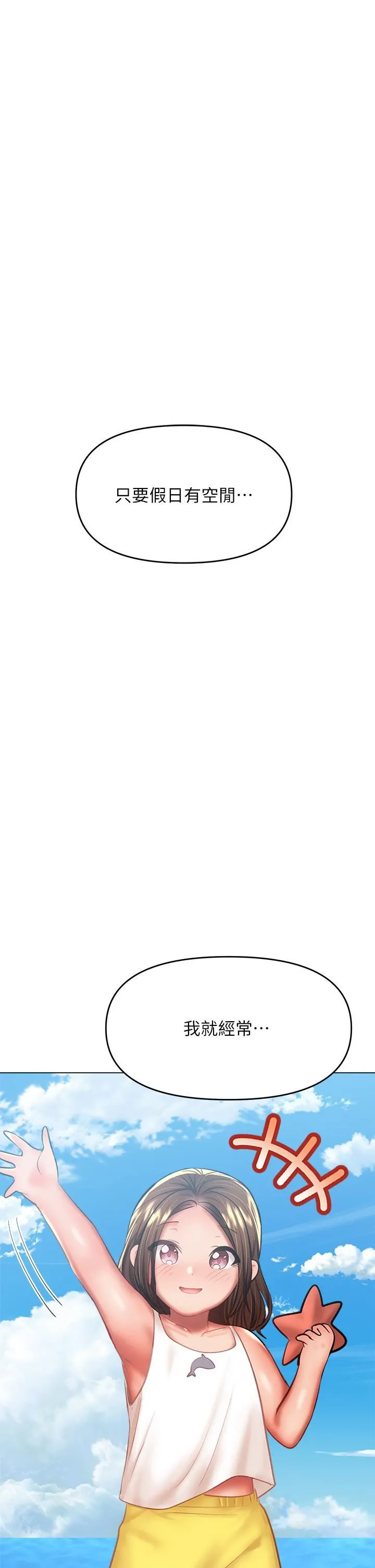 干爹，请多指教 第30话-准备接好我的…肉弹攻击 第41页