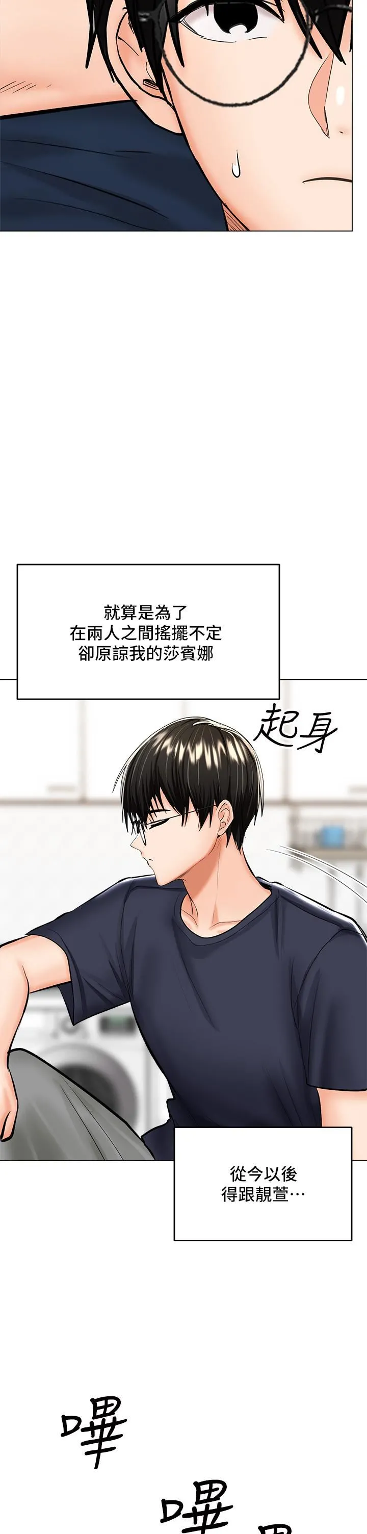 干爹，请多指教 第30话-准备接好我的…肉弹攻击 第13页