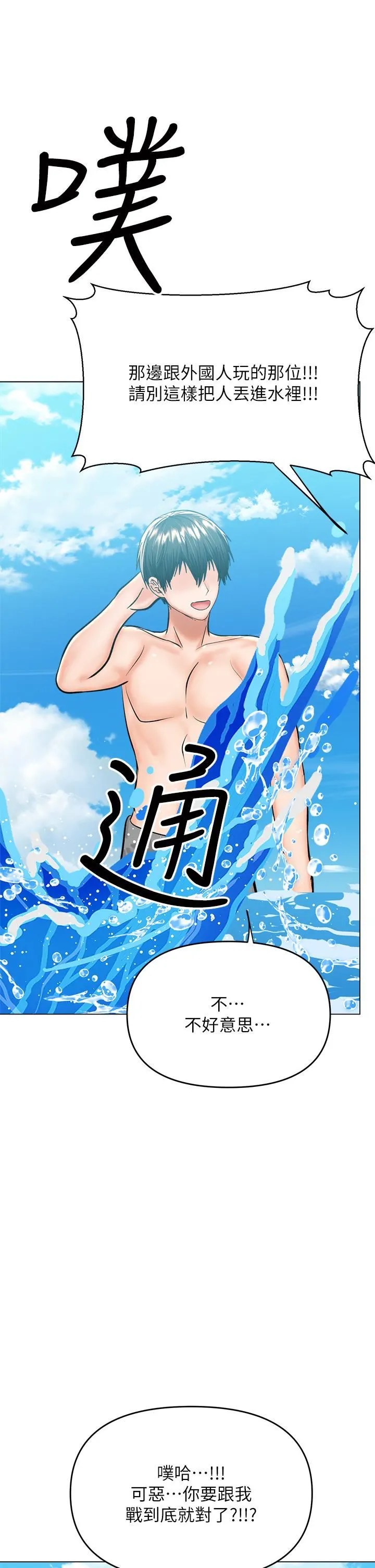 干爹，请多指教 第30话-准备接好我的…肉弹攻击 第51页