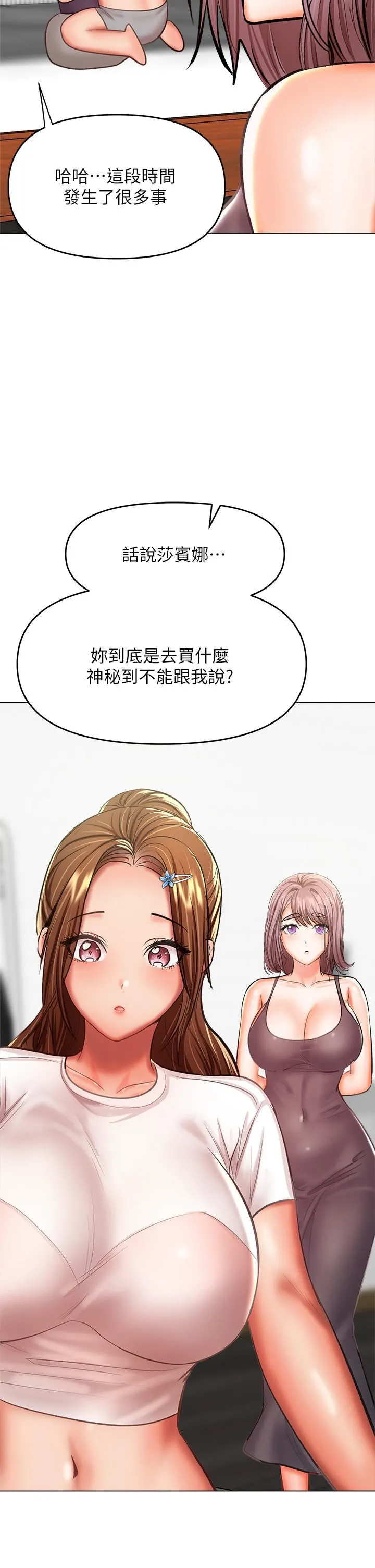 干爹，请多指教 第30话-准备接好我的…肉弹攻击 第17页