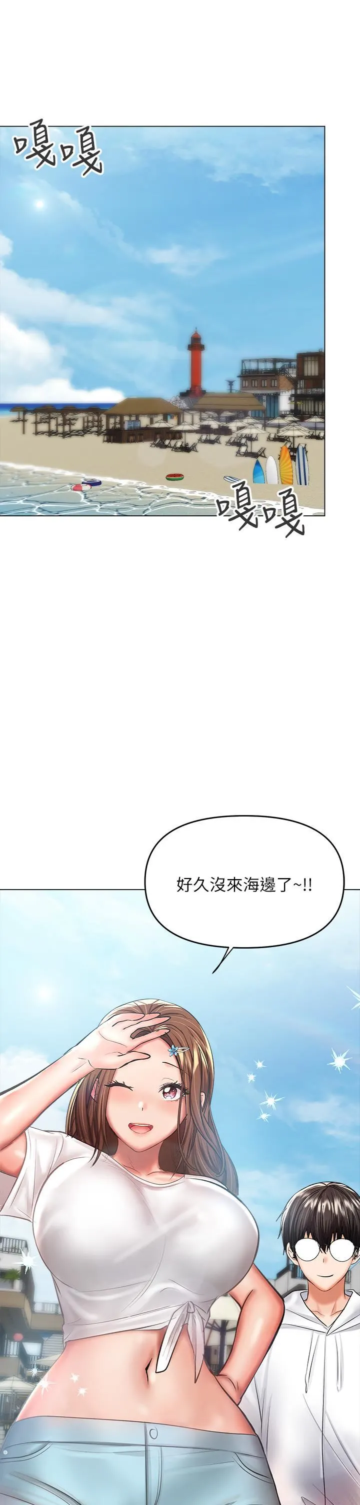 干爹，请多指教 第30话-准备接好我的…肉弹攻击 第21页