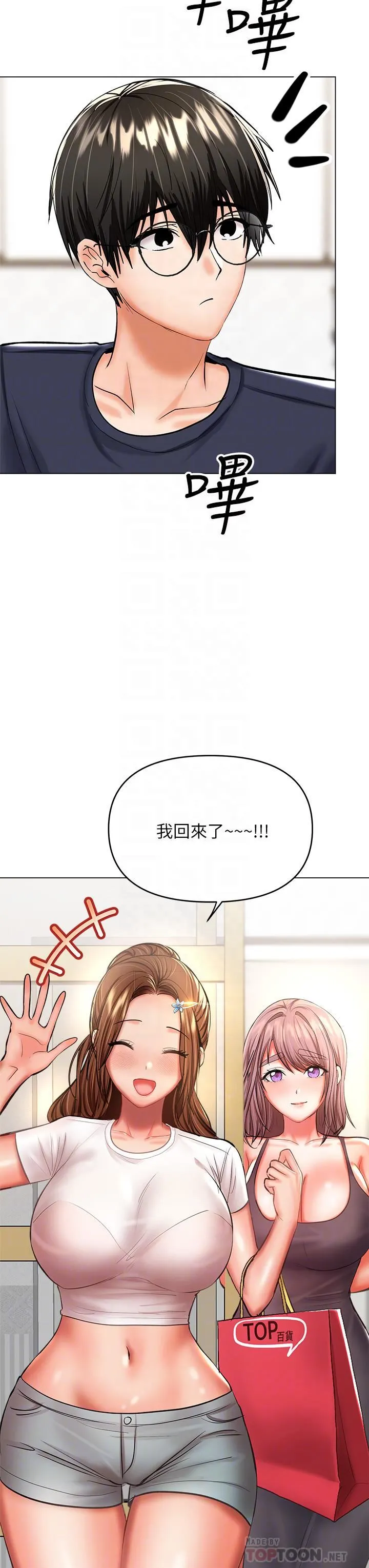 干爹，请多指教 第30话-准备接好我的…肉弹攻击 第14页