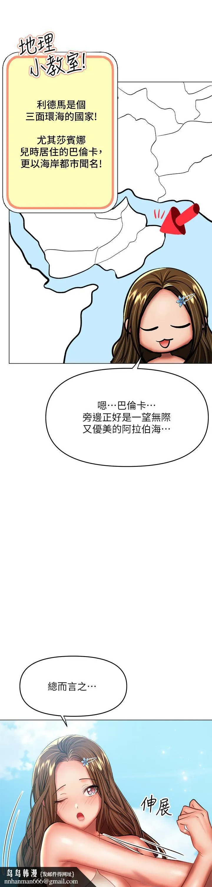 干爹，请多指教 第30话-准备接好我的…肉弹攻击 第29页