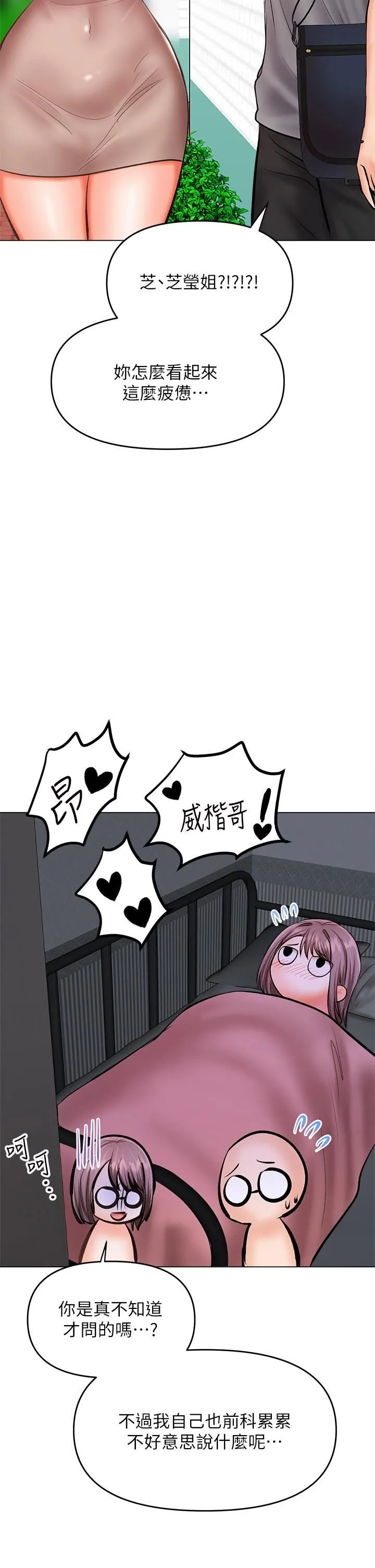 干爹，请多指教 第30话-准备接好我的…肉弹攻击 第2页