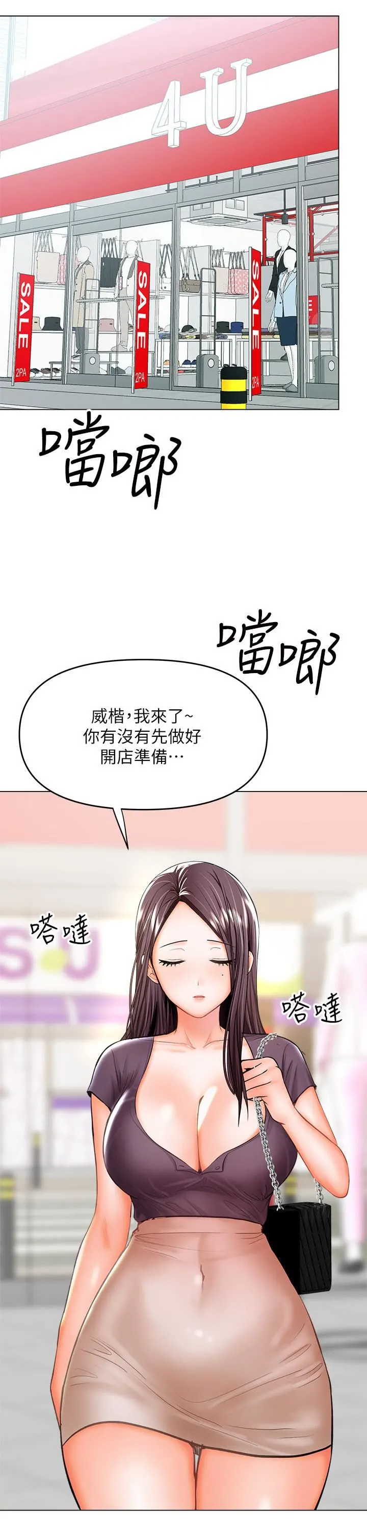 干爹，请多指教 第30话-准备接好我的…肉弹攻击 第7页