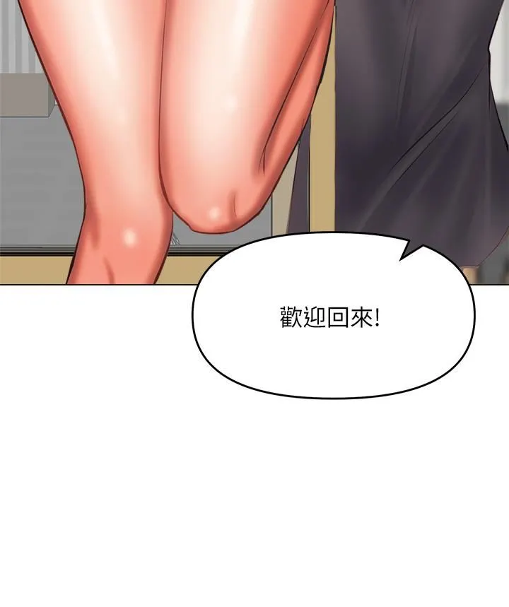 干爹，请多指教 第30话-准备接好我的…肉弹攻击 第15页