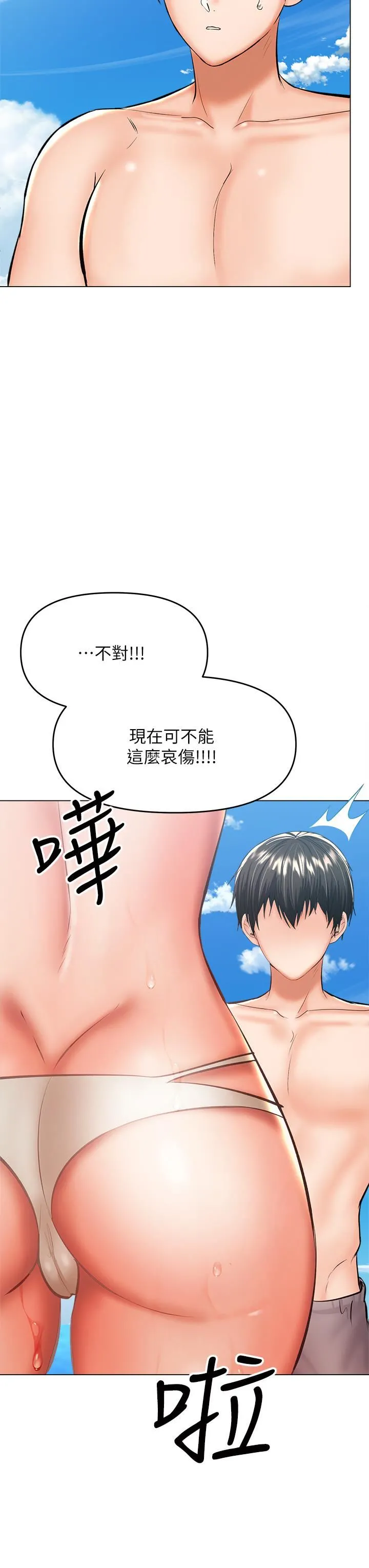 干爹，请多指教 第30话-准备接好我的…肉弹攻击 第43页