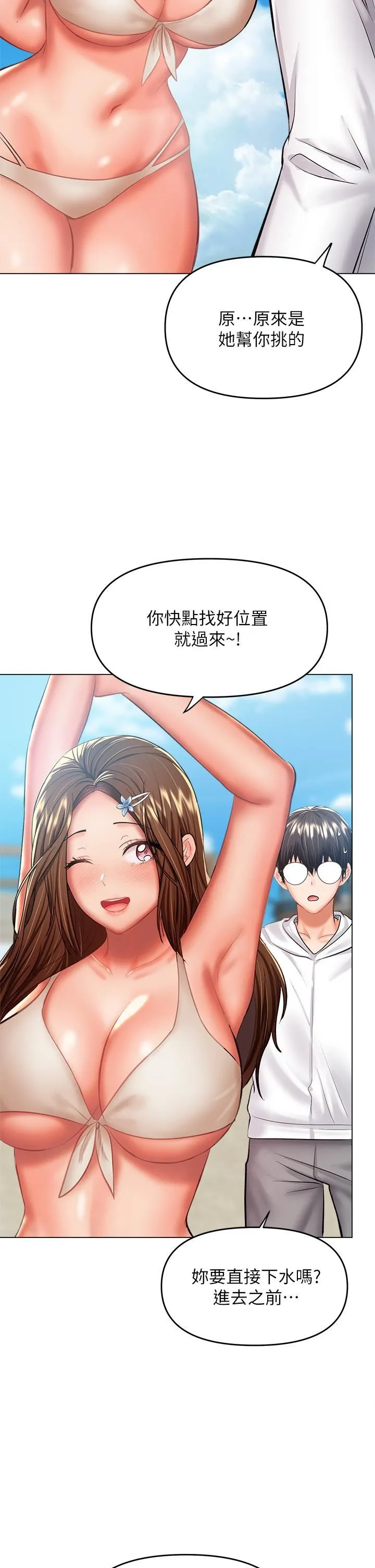 干爹，请多指教 第30话-准备接好我的…肉弹攻击 第27页