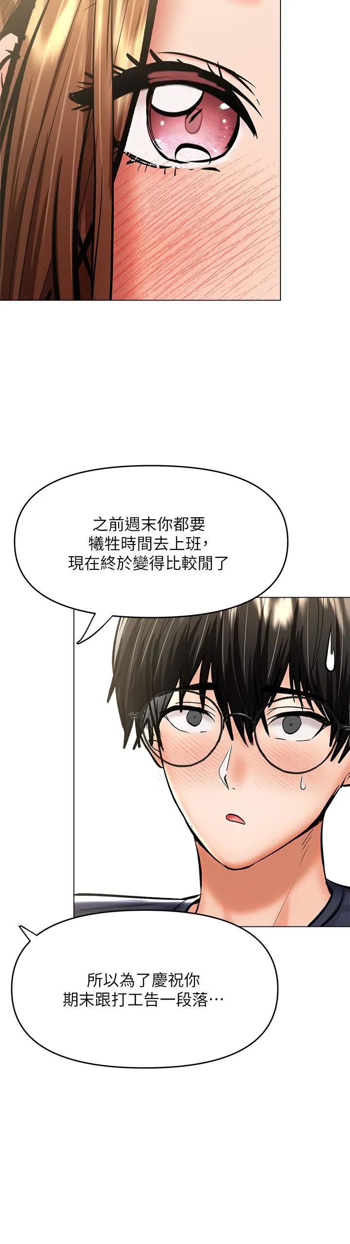 干爹，请多指教 第30话-准备接好我的…肉弹攻击 第19页