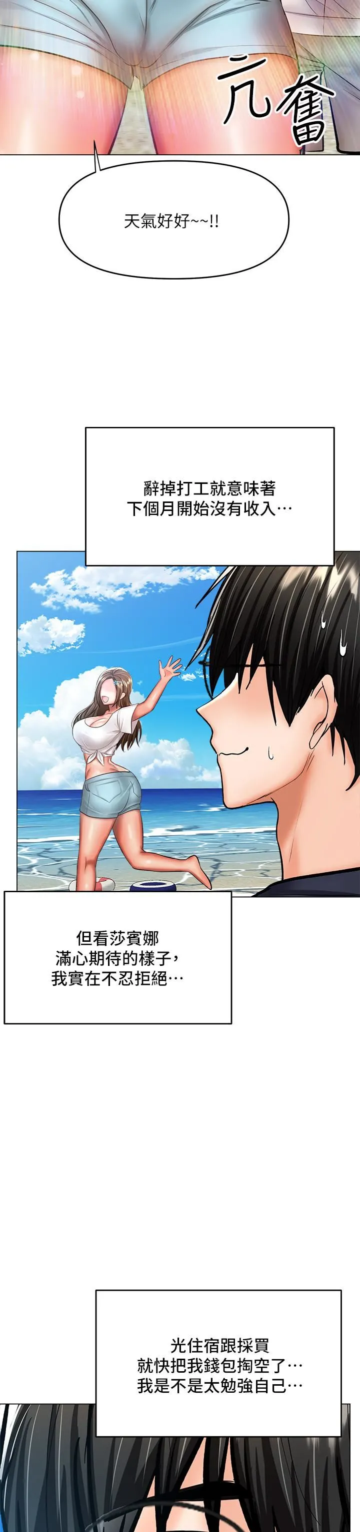 干爹，请多指教 第30话-准备接好我的…肉弹攻击 第22页