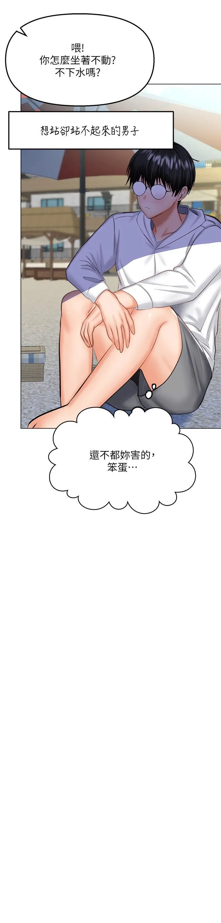 干爹，请多指教 第30话-准备接好我的…肉弹攻击 第33页