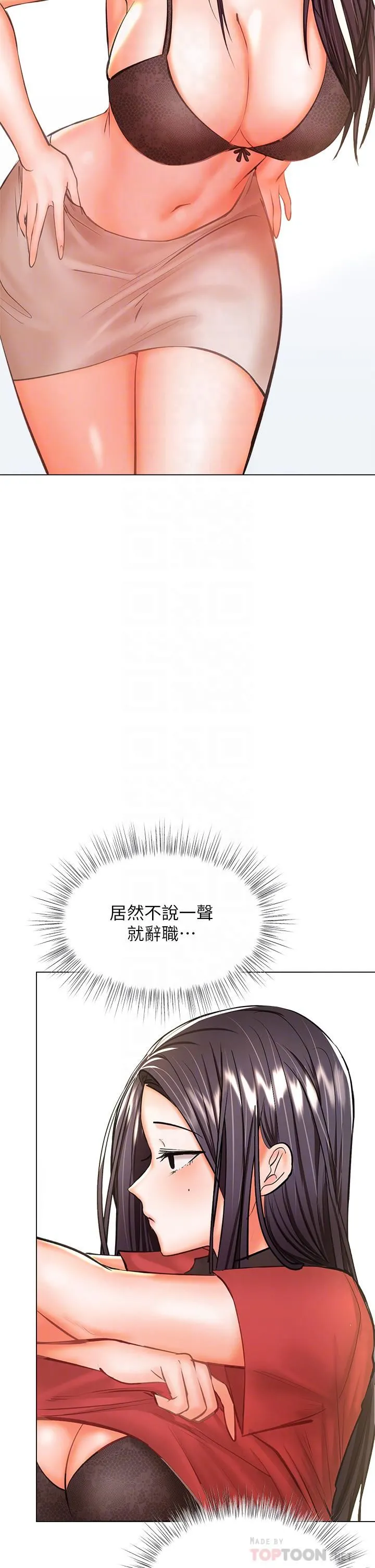 干爹，请多指教 第30话-准备接好我的…肉弹攻击 第10页
