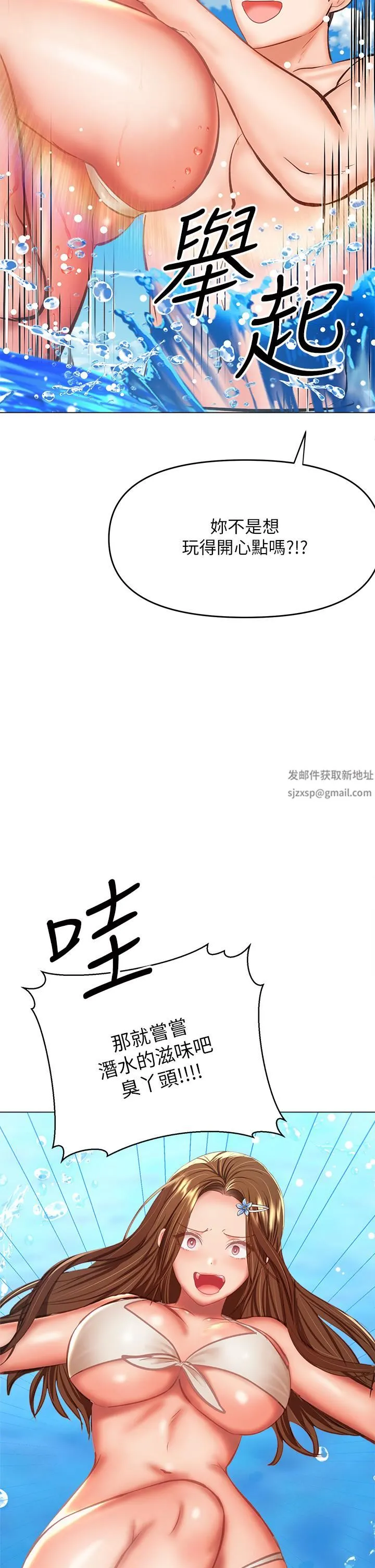干爹，请多指教 第30话-准备接好我的…肉弹攻击 第49页