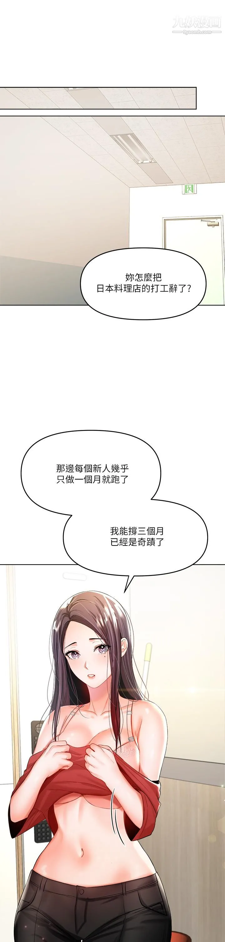 干爹，请多指教 第4话-谁叫妳招惹我的大老二 第34页