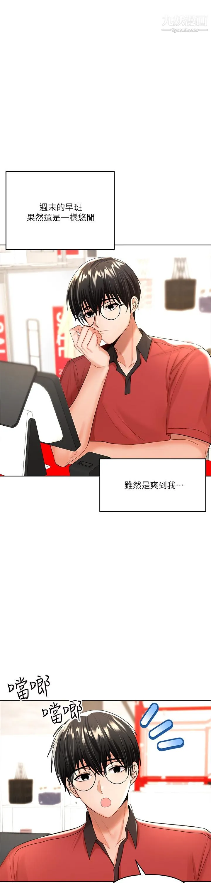 干爹，请多指教 第4话-谁叫妳招惹我的大老二 第30页