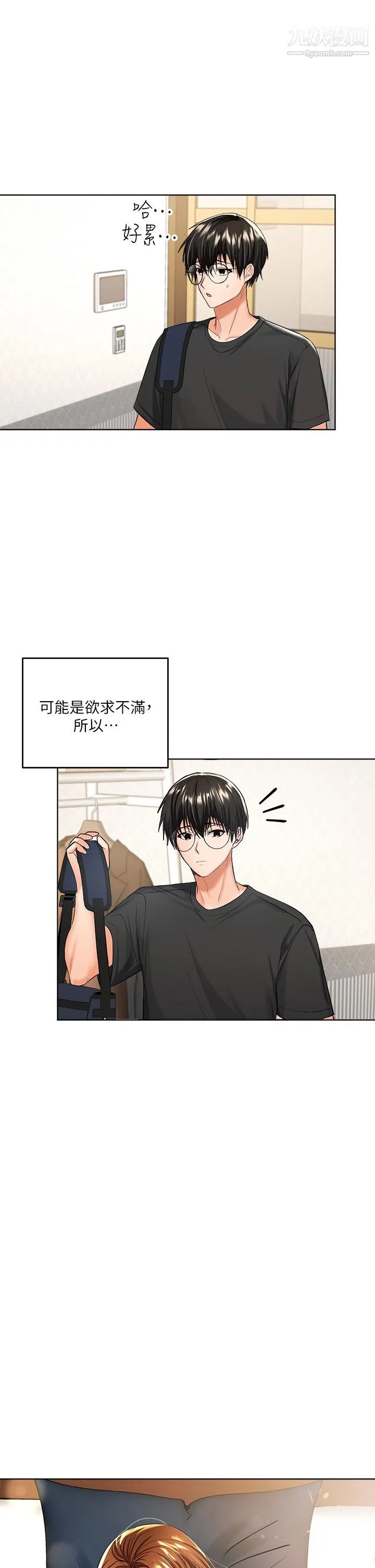 干爹，请多指教 第4话-谁叫妳招惹我的大老二 第22页