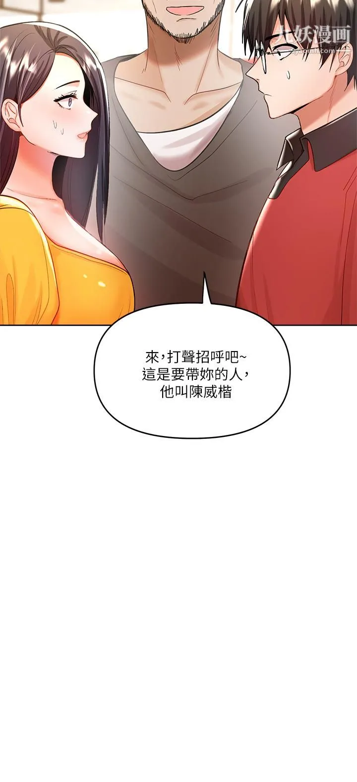 干爹，请多指教 第4话-谁叫妳招惹我的大老二 第33页