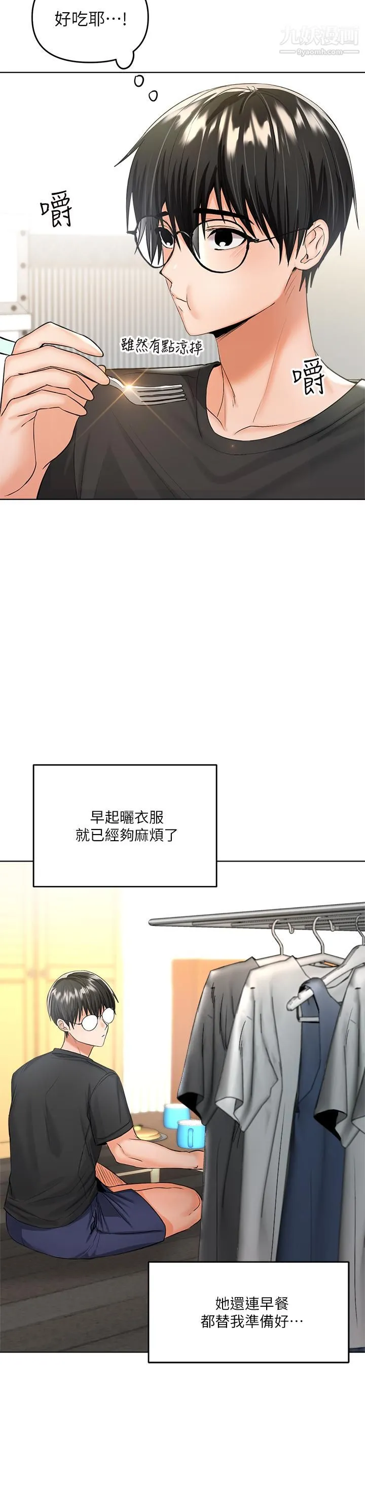 干爹，请多指教 第4话-谁叫妳招惹我的大老二 第11页