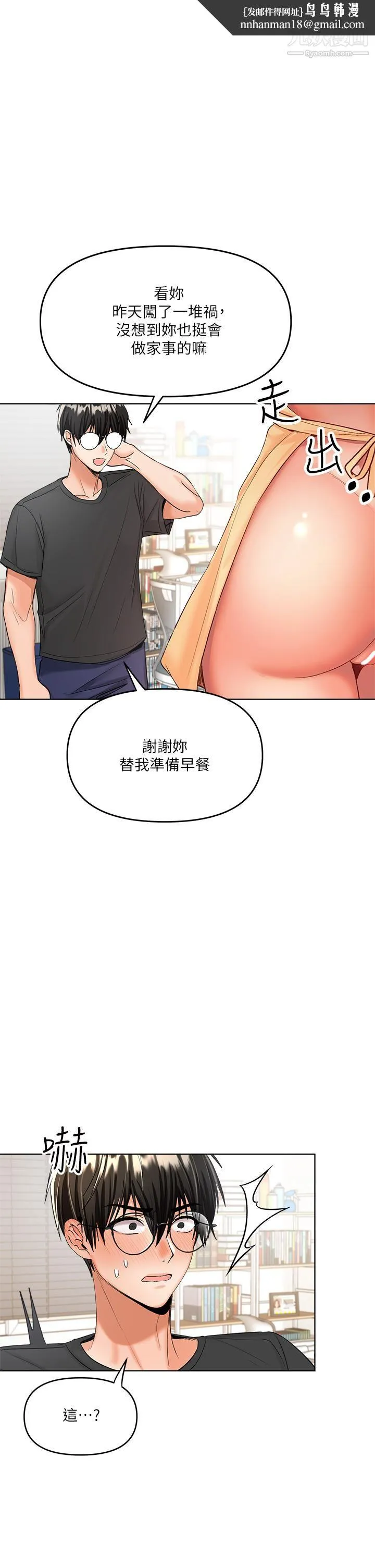 干爹，请多指教 第4话-谁叫妳招惹我的大老二 第1页