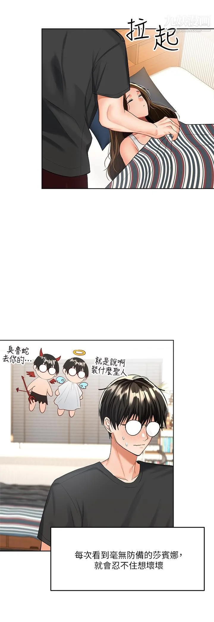 干爹，请多指教 第4话-谁叫妳招惹我的大老二 第24页